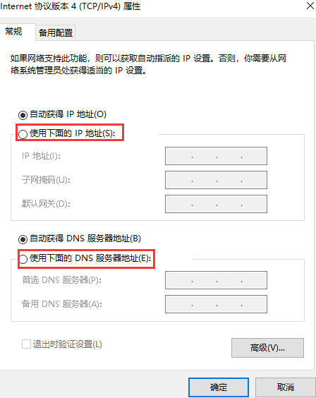Win10專業版靜態IP怎么設置？