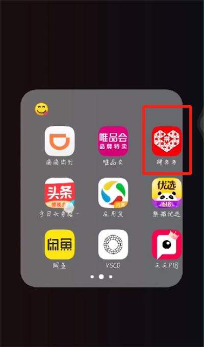 拼多多砍價發(fā)朋友圈的簡單操作方法