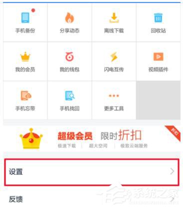 百度網(wǎng)盤APP如何設置消息提醒？設置APP消息提醒方法