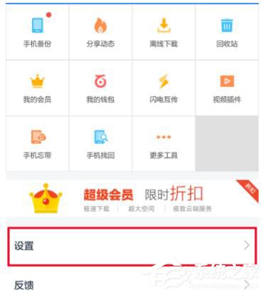 百度網(wǎng)盤APP如何設置消息提醒？設置APP消息提醒方法