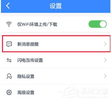 百度網(wǎng)盤APP如何設置消息提醒？設置APP消息提醒方法