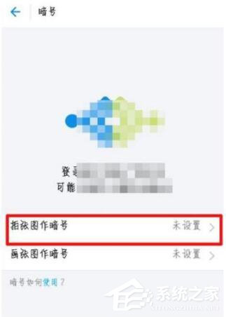 支付寶安全暗號(hào)怎么設(shè)置 支付寶安全暗號(hào)設(shè)置方法