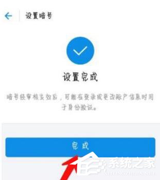 支付寶安全暗號(hào)怎么設(shè)置 支付寶安全暗號(hào)設(shè)置方法