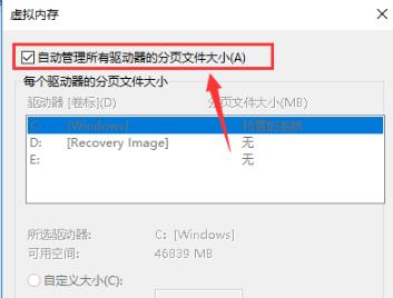 Win10電腦8g內(nèi)存虛擬內(nèi)存怎么設(shè)置？