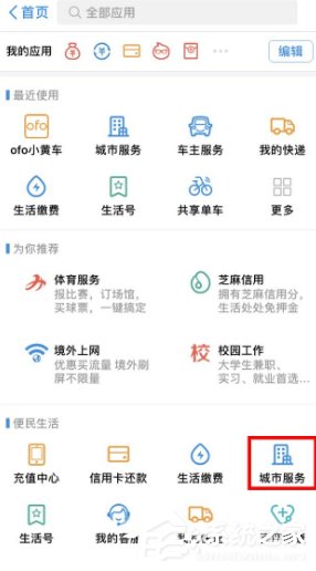 支付寶如何辦理社保年審？支付寶社保年審辦理方法