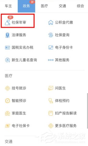 支付寶如何辦理社保年審？支付寶社保年審辦理方法