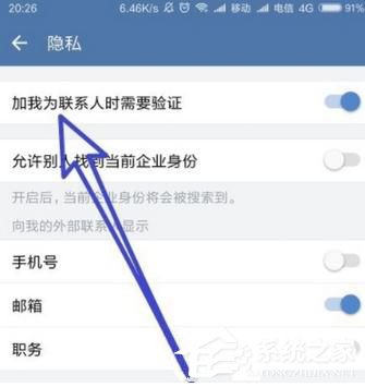 企業(yè)微信被加好友需要驗證如何設(shè)置？企業(yè)微信被加好友驗證過程