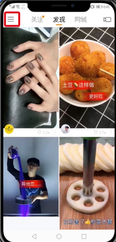 快手開(kāi)通課堂的具體方法
