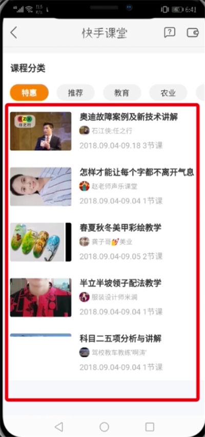 快手開(kāi)通課堂的具體方法