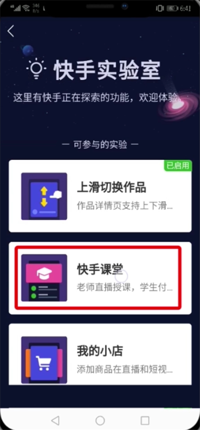 快手開(kāi)通課堂的具體方法
