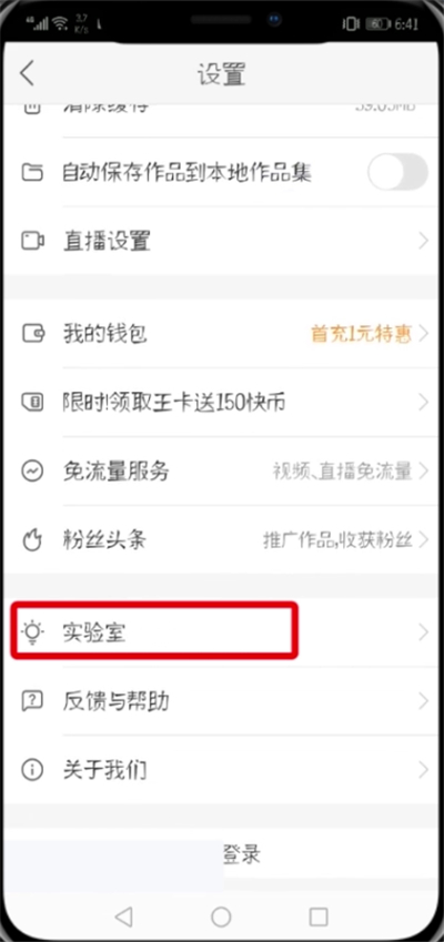 快手開(kāi)通課堂的具體方法