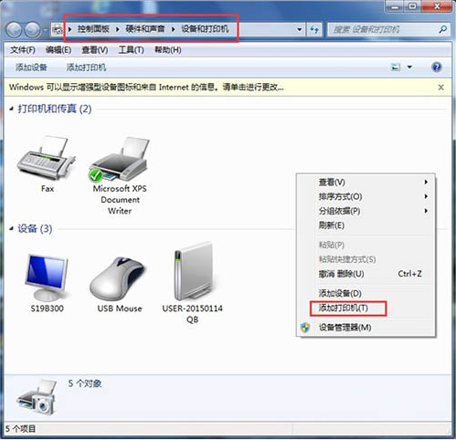 Win7旗艦版無法添加打印機怎么回事？