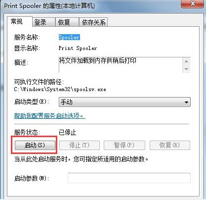 Win7旗艦版無法添加打印機怎么回事？