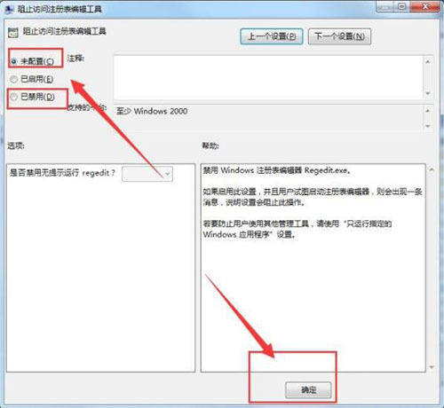 Win7系統注冊表被管理員禁用掉了怎么解決?