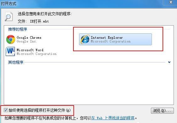 Win7旗艦版怎么打開mht文件？