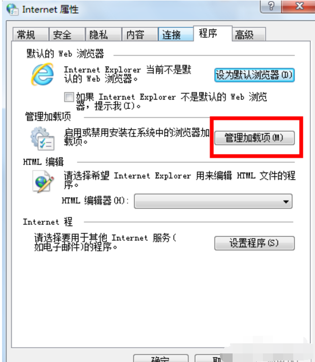 Win7旗艦版禁用IE加載項的方法有哪些？