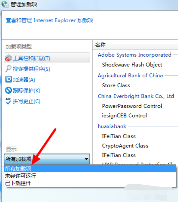 Win7旗艦版禁用IE加載項的方法有哪些？