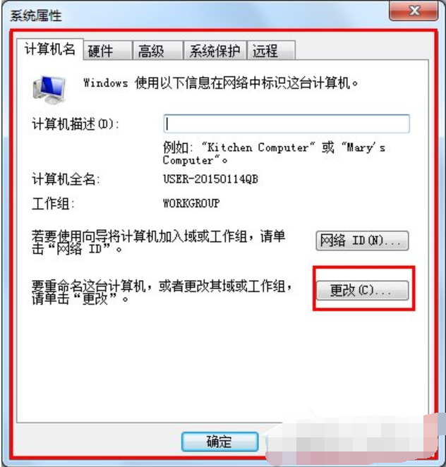 Win7旗艦版怎么設(shè)置局域網(wǎng)工作組？