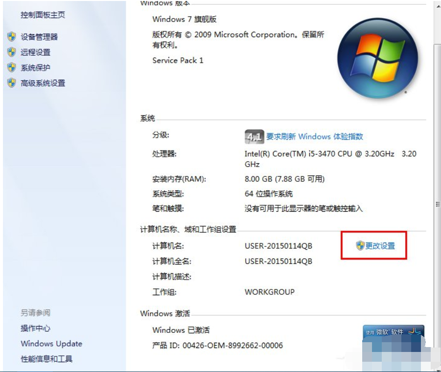 Win7旗艦版怎么設(shè)置局域網(wǎng)工作組？