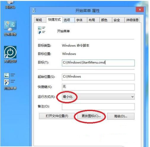 Win8系統顯示桌面菜單怎么設置？