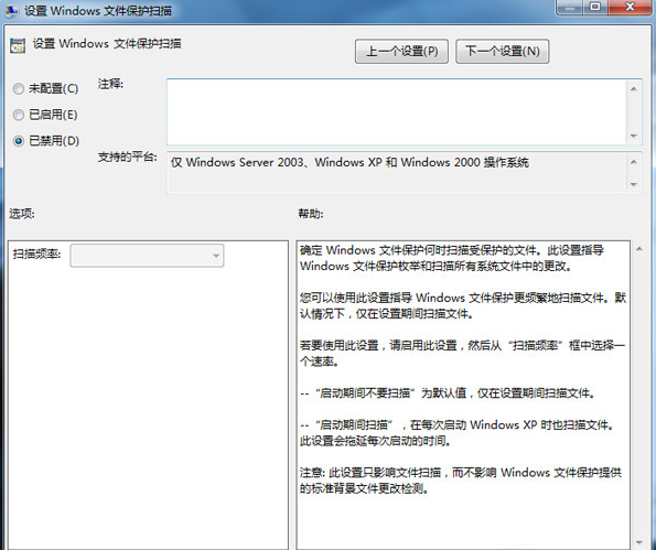 Win7旗艦版怎么關閉windows文件保護功能?