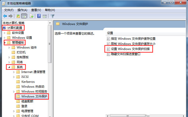 Win7旗艦版怎么關閉windows文件保護功能?
