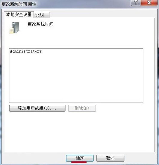 Win7旗艦版時間修改不了怎么解決？