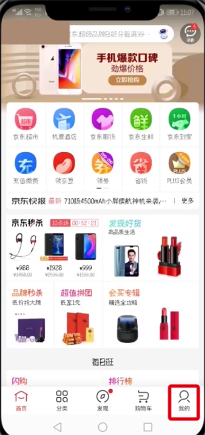 京東中設(shè)置刷臉支付的操作步驟