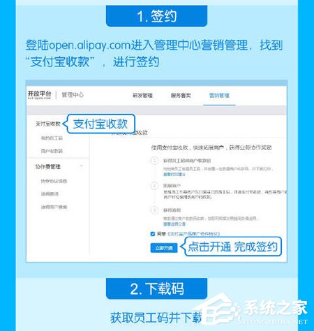 支付寶如何開通商家二維碼？支付寶開通商家二維碼步驟方法