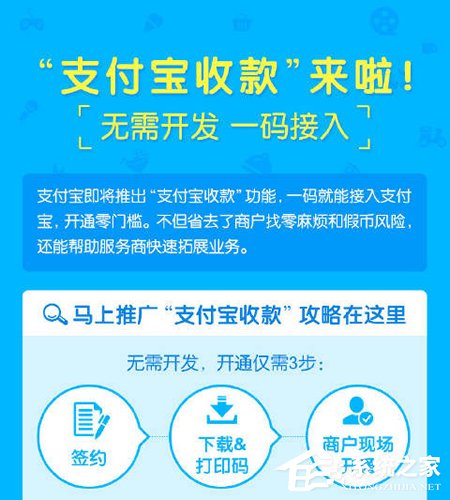 支付寶如何開通商家二維碼？支付寶開通商家二維碼步驟方法