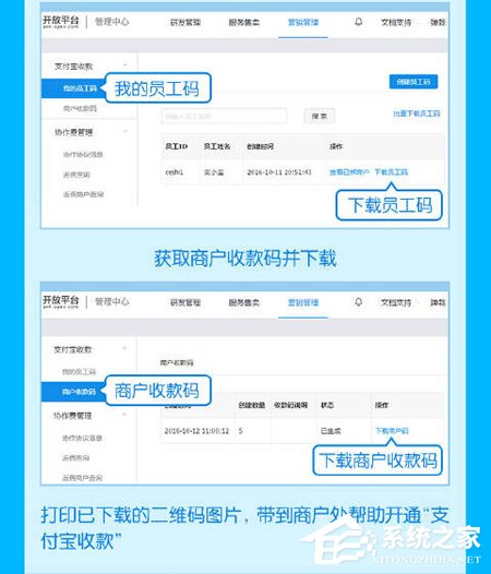 支付寶如何開通商家二維碼？支付寶開通商家二維碼步驟方法