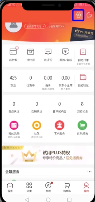 京東中實(shí)名認(rèn)證的詳細(xì)步驟