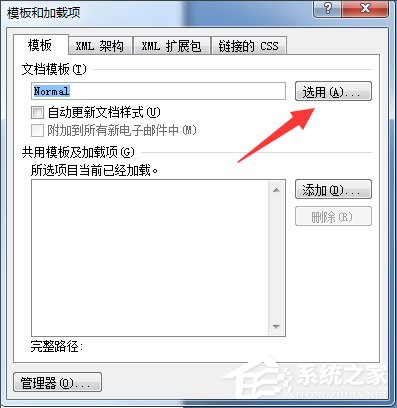 Win7系統(tǒng)Word提示“無法打開文件Normal.dotm,因為內容有錯誤”如何解決？