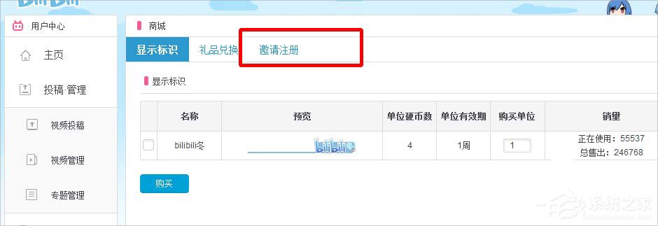 嗶哩嗶哩邀請(qǐng)碼怎么獲得？