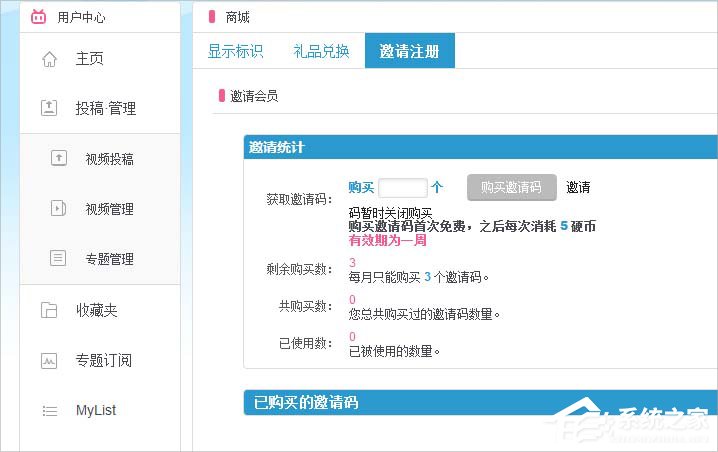 嗶哩嗶哩邀請(qǐng)碼怎么獲得？