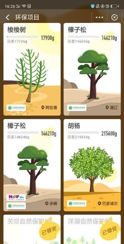 如何快速地在螞蟻森林種樹？