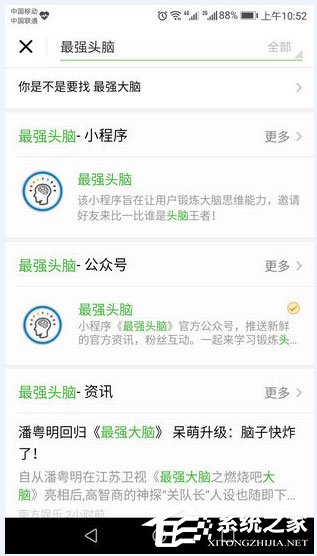 微信最強(qiáng)頭腦在哪里？微信最強(qiáng)頭腦怎么玩？