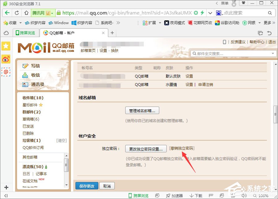 QQ郵箱如何設(shè)置和撤銷獨(dú)立密碼？