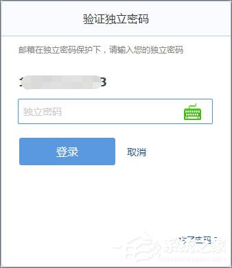 QQ郵箱如何設(shè)置和撤銷獨(dú)立密碼？