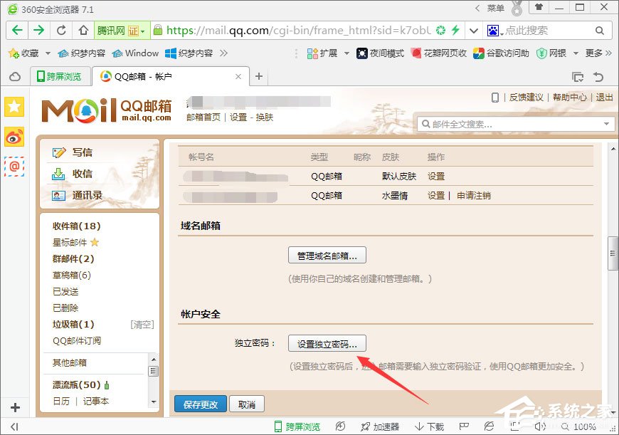 QQ郵箱如何設(shè)置和撤銷獨(dú)立密碼？