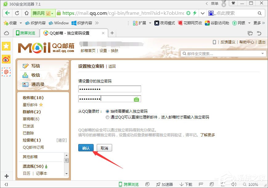 QQ郵箱如何設(shè)置和撤銷獨(dú)立密碼？