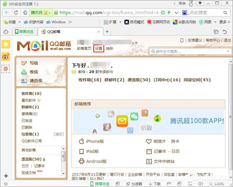 QQ郵箱如何設(shè)置和撤銷獨(dú)立密碼？