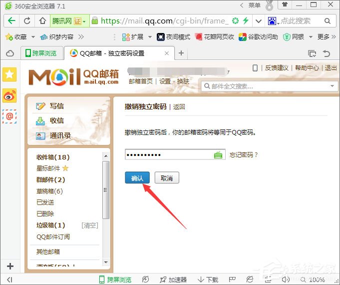 QQ郵箱如何設(shè)置和撤銷獨(dú)立密碼？