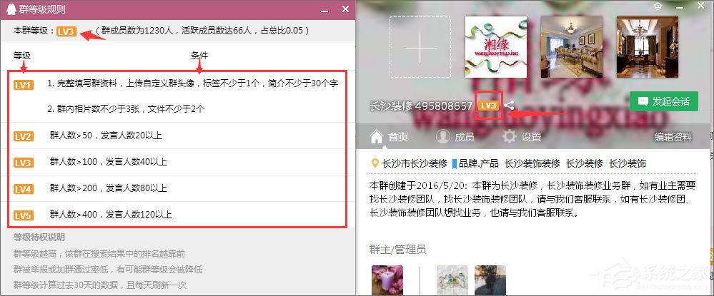 如何建立QQ群活躍度等級(jí)？QQ群活躍度等級(jí)的開啟方法