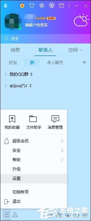 怎么設(shè)置才能讓QQ好友看不到自己在聽什么歌？