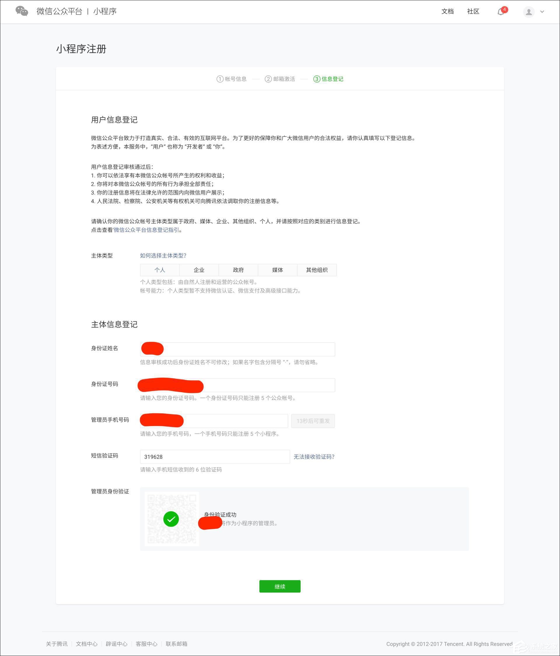 個(gè)人怎么注冊(cè)小程序？微信小程序申請(qǐng)方法介紹