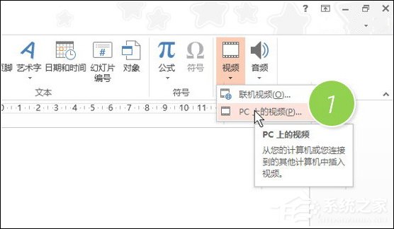 PPT里面怎么放視頻？如何在PPT中加入視頻？