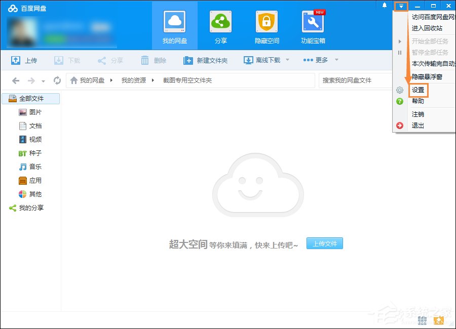 百度網(wǎng)盤下載完成提示音如何關(guān)閉？