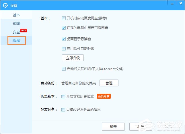 百度網(wǎng)盤下載完成提示音如何關(guān)閉？