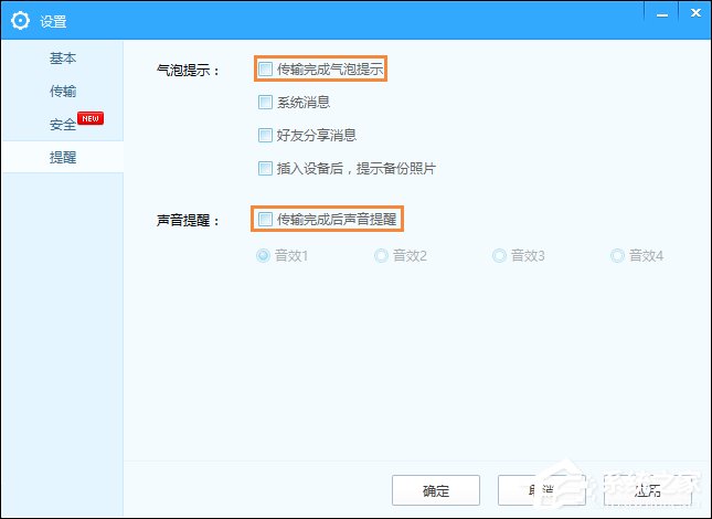 百度網(wǎng)盤下載完成提示音如何關(guān)閉？